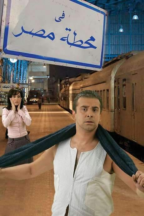At Cairo’s Railway Station